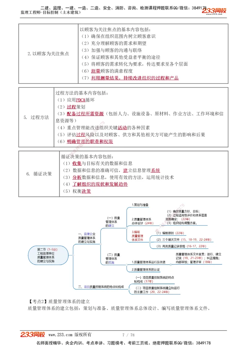 直播点睛班（完）_监理工程师_2025监理工程师_2025年监理工程师SVIP_2025年监理土建控制SVIP_04-冲刺串讲✿考点强化✿小灶集训_21-控制《直播点睛班》江凌俊233