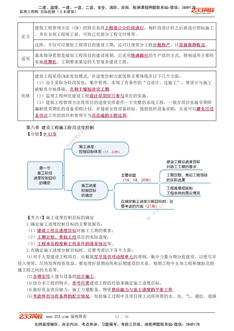 直播点睛班（完）_监理工程师_2025监理工程师_2025年监理工程师SVIP_2025年监理土建控制SVIP_04-冲刺串讲✿考点强化✿小灶集训_21-控制《直播点睛班》江凌俊233