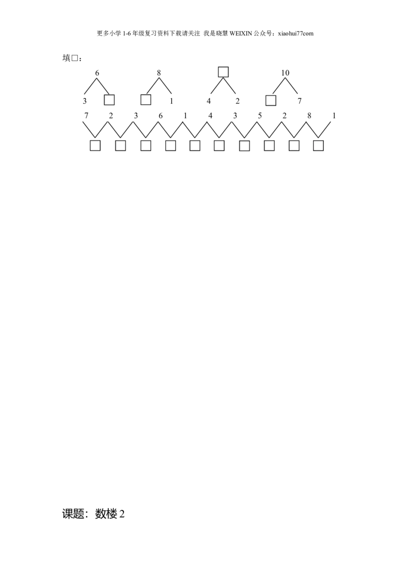 沪教版-一年级数学(上册各知识点综合练习题_小学1-6年级全部试卷_数学_一年级_3-6-3、小学一年级数学上册_3-6-3-2、练习题、作业、试题、试卷_沪教版