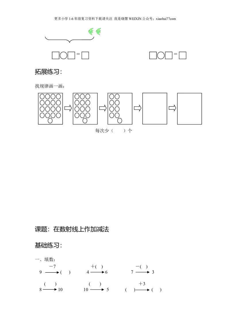 沪教版-一年级数学(上册各知识点综合练习题_小学1-6年级全部试卷_数学_一年级_3-6-3、小学一年级数学上册_3-6-3-2、练习题、作业、试题、试卷_沪教版