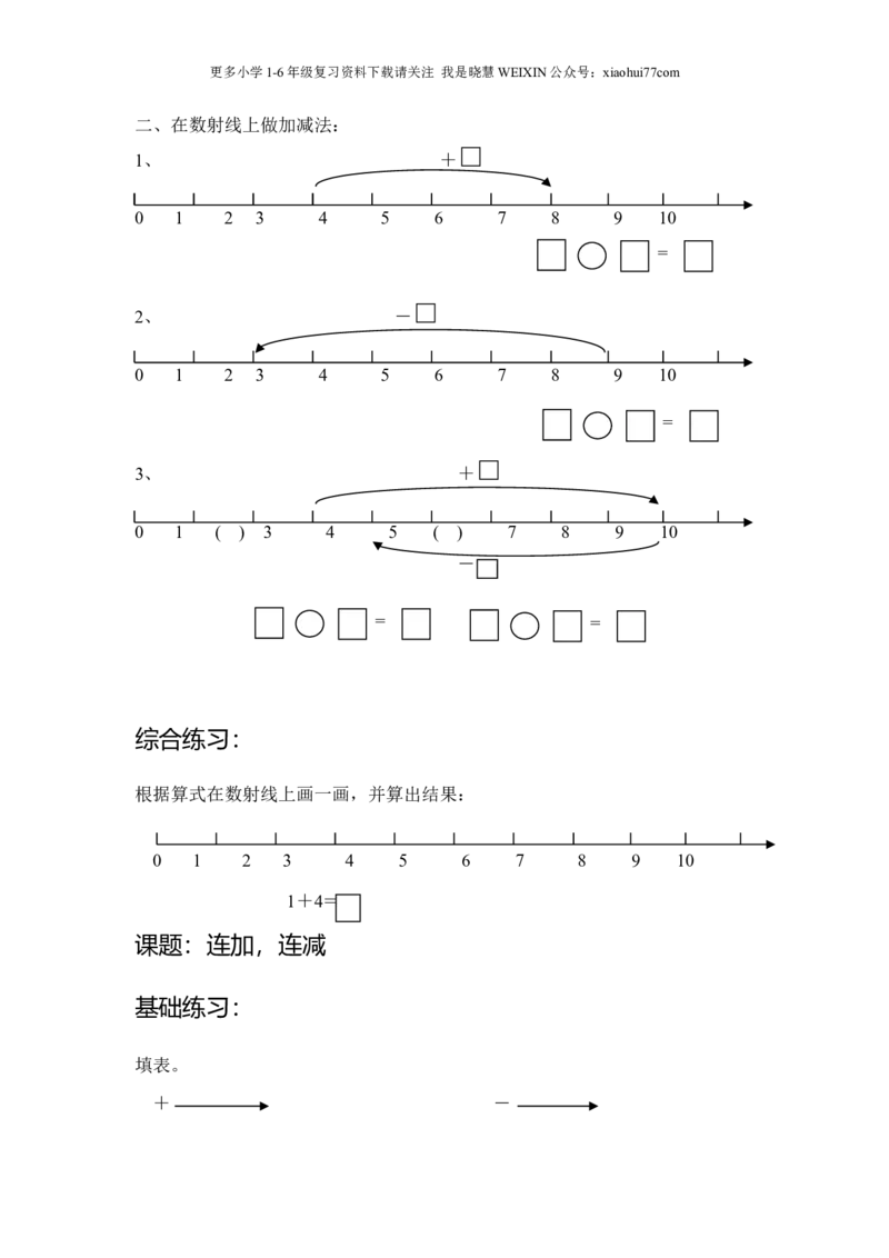 沪教版-一年级数学(上册各知识点综合练习题_小学1-6年级全部试卷_数学_一年级_3-6-3、小学一年级数学上册_3-6-3-2、练习题、作业、试题、试卷_沪教版