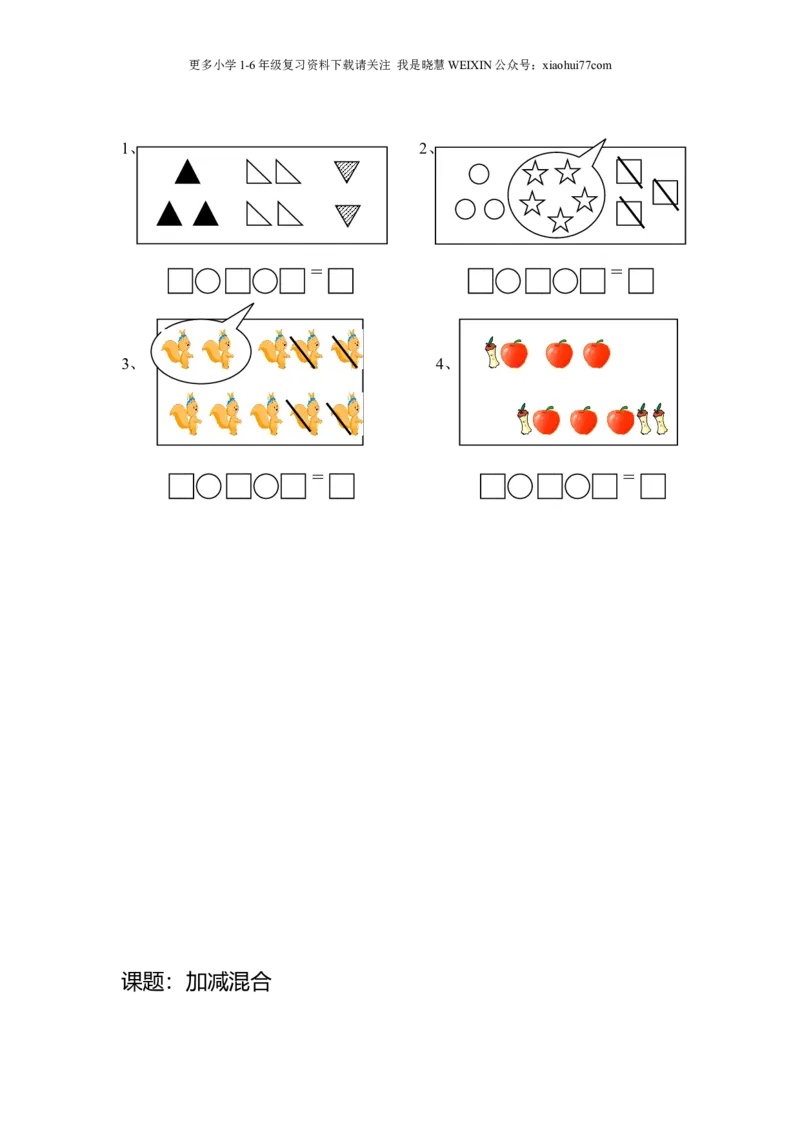 沪教版-一年级数学(上册各知识点综合练习题_小学1-6年级全部试卷_数学_一年级_3-6-3、小学一年级数学上册_3-6-3-2、练习题、作业、试题、试卷_沪教版