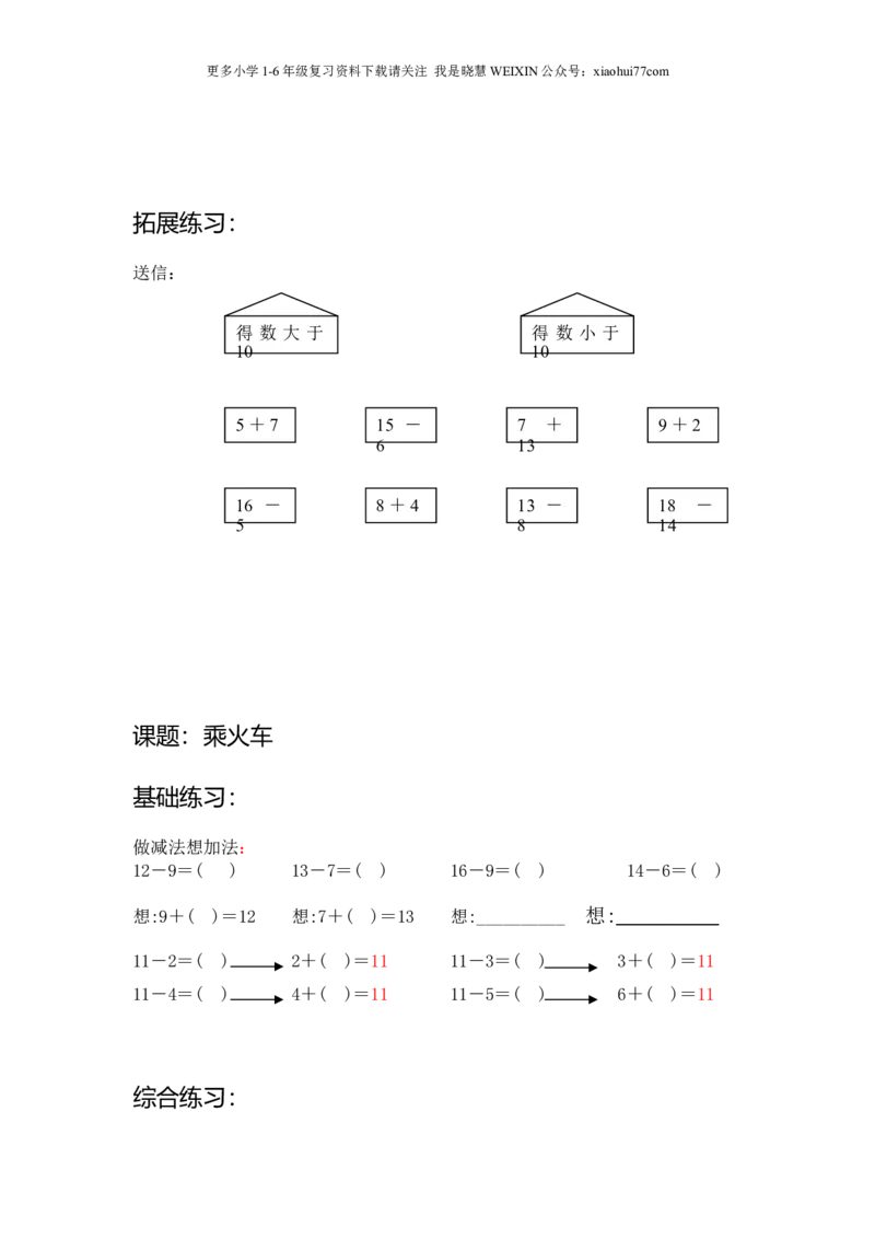 沪教版-一年级数学(上册各知识点综合练习题_小学1-6年级全部试卷_数学_一年级_3-6-3、小学一年级数学上册_3-6-3-2、练习题、作业、试题、试卷_沪教版