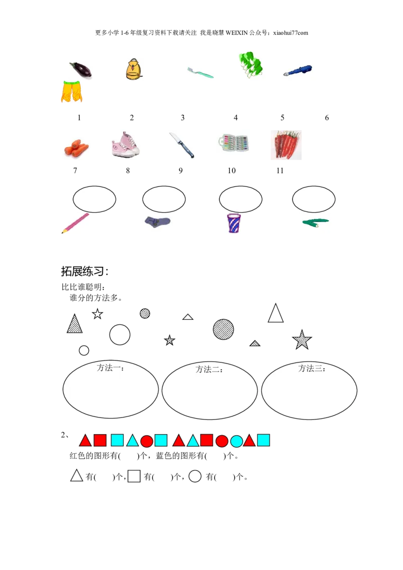 沪教版-一年级数学(上册各知识点综合练习题_小学1-6年级全部试卷_数学_一年级_3-6-3、小学一年级数学上册_3-6-3-2、练习题、作业、试题、试卷_沪教版