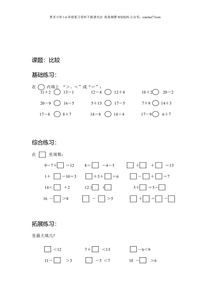 沪教版-一年级数学(上册各知识点综合练习题_小学1-6年级全部试卷_数学_一年级_3-6-3、小学一年级数学上册_3-6-3-2、练习题、作业、试题、试卷_沪教版