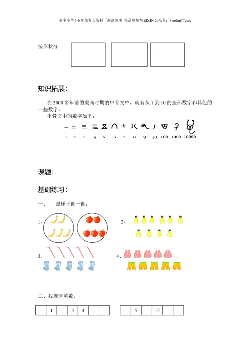 沪教版-一年级数学(上册各知识点综合练习题_小学1-6年级全部试卷_数学_一年级_3-6-3、小学一年级数学上册_3-6-3-2、练习题、作业、试题、试卷_沪教版