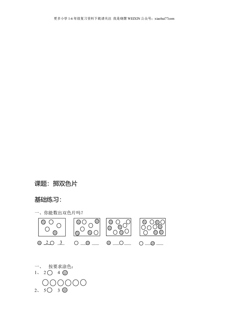 沪教版-一年级数学(上册各知识点综合练习题_小学1-6年级全部试卷_数学_一年级_3-6-3、小学一年级数学上册_3-6-3-2、练习题、作业、试题、试卷_沪教版