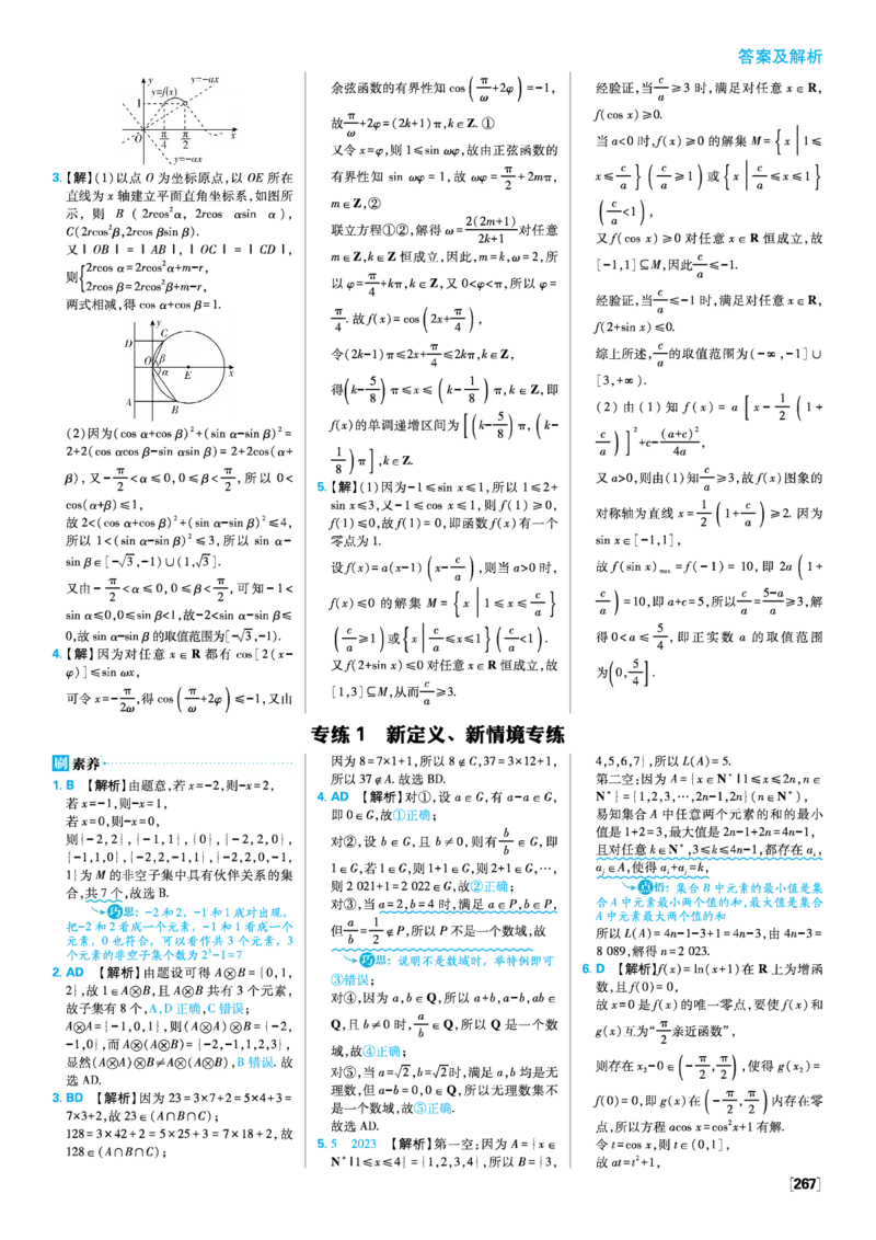专练1、2+模块综合训练_数学_2026版高中必刷题数学《人教A版》_2026版高中必刷题人教A版数学必修1_2025秋高中必刷题数学必修第一册RJA_图书答案