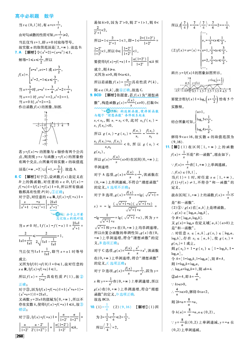 专练1、2+模块综合训练_数学_2026版高中必刷题数学《人教A版》_2026版高中必刷题人教A版数学必修1_2025秋高中必刷题数学必修第一册RJA_图书答案