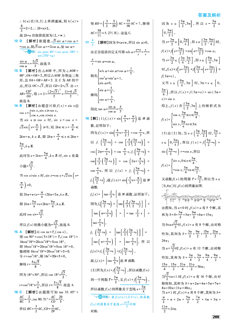 专练1、2+模块综合训练_数学_2026版高中必刷题数学《人教A版》_2026版高中必刷题人教A版数学必修1_2025秋高中必刷题数学必修第一册RJA_图书答案