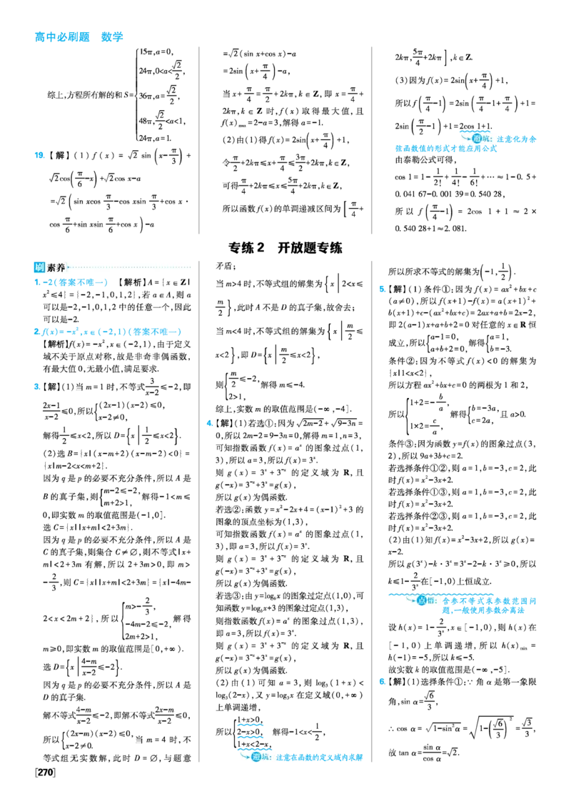专练1、2+模块综合训练_数学_2026版高中必刷题数学《人教A版》_2026版高中必刷题人教A版数学必修1_2025秋高中必刷题数学必修第一册RJA_图书答案