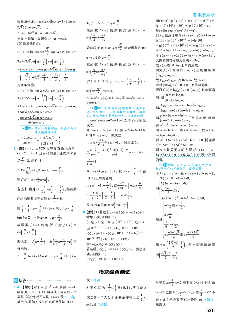 专练1、2+模块综合训练_数学_2026版高中必刷题数学《人教A版》_2026版高中必刷题人教A版数学必修1_2025秋高中必刷题数学必修第一册RJA_图书答案