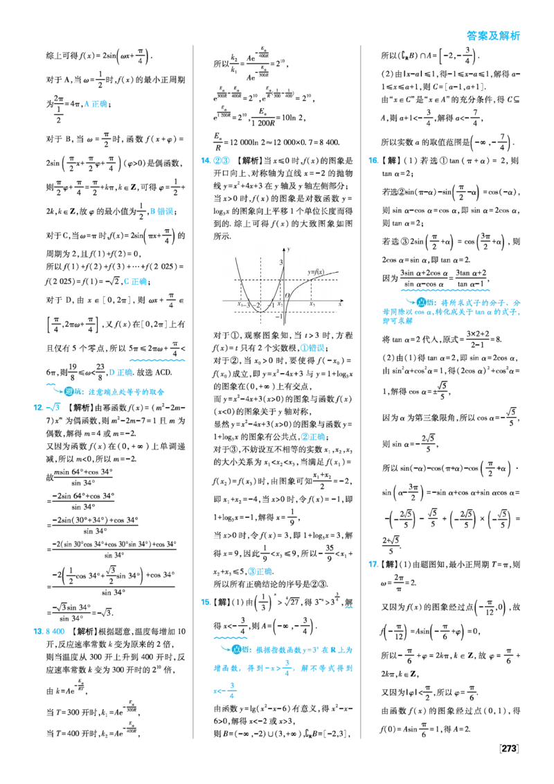 专练1、2+模块综合训练_数学_2026版高中必刷题数学《人教A版》_2026版高中必刷题人教A版数学必修1_2025秋高中必刷题数学必修第一册RJA_图书答案