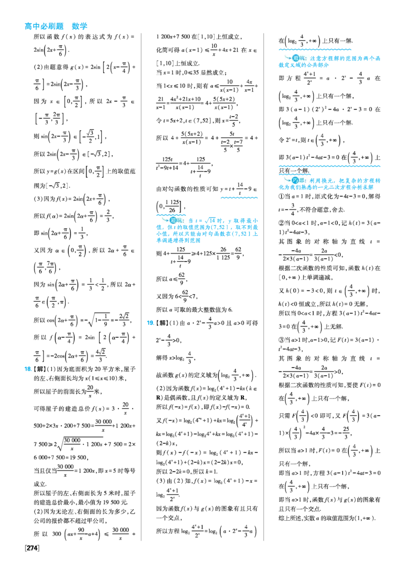 专练1、2+模块综合训练_数学_2026版高中必刷题数学《人教A版》_2026版高中必刷题人教A版数学必修1_2025秋高中必刷题数学必修第一册RJA_图书答案