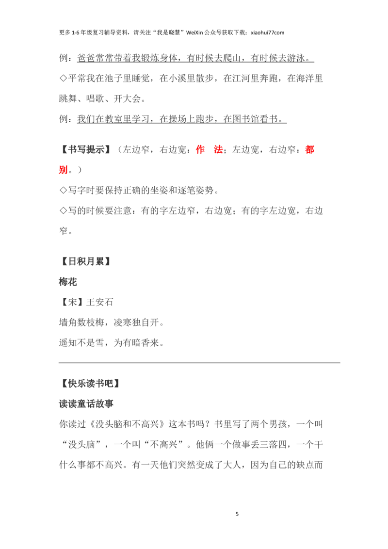 小学二年级上册-语文第一单元知识点_小学1-6年级全部试卷_语文_二年级_3-7-1、小学二年级语文上册_3-7-1-1、复习、知识点、归纳汇总_通用