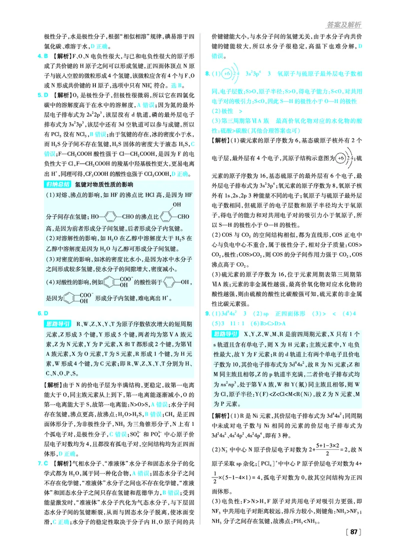 第二章分子结构与性质_化学_2026版高中必刷题化学《人教》_2026版高中必刷题化学选修二RJ_答案化学选修2RJ