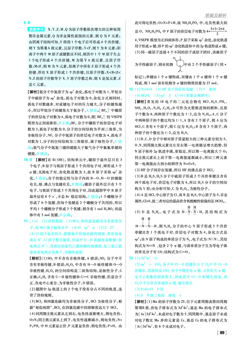 第二章分子结构与性质_化学_2026版高中必刷题化学《人教》_2026版高中必刷题化学选修二RJ_答案化学选修2RJ