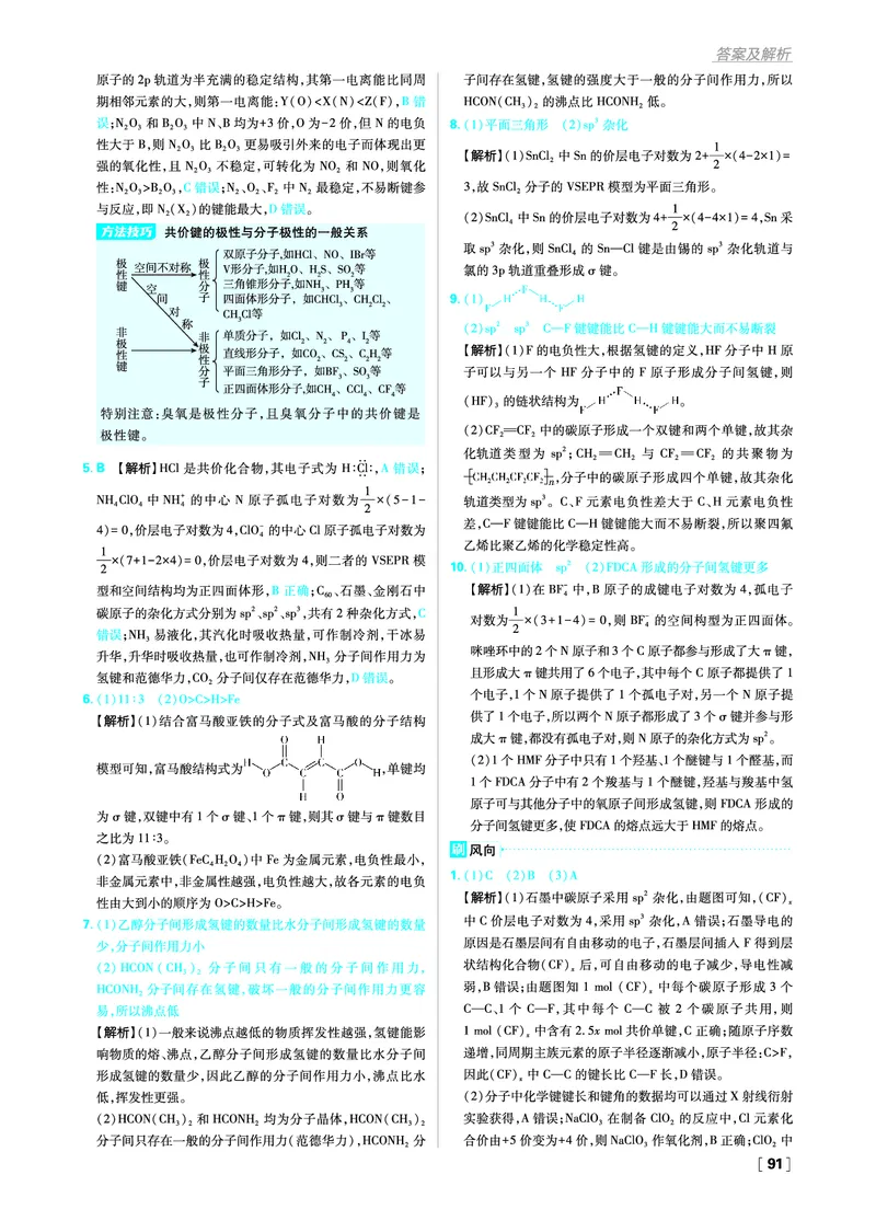 第二章分子结构与性质_化学_2026版高中必刷题化学《人教》_2026版高中必刷题化学选修二RJ_答案化学选修2RJ