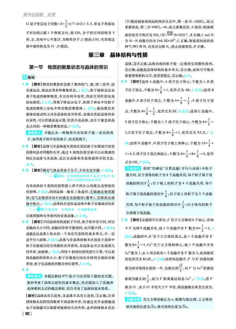 第二章分子结构与性质_化学_2026版高中必刷题化学《人教》_2026版高中必刷题化学选修二RJ_答案化学选修2RJ