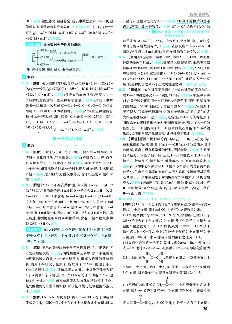第二章分子结构与性质_化学_2026版高中必刷题化学《人教》_2026版高中必刷题化学选修二RJ_答案化学选修2RJ