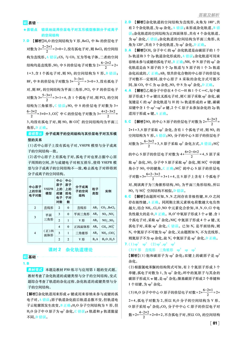 第二章分子结构与性质_化学_2026版高中必刷题化学《人教》_2026版高中必刷题化学选修二RJ_答案化学选修2RJ