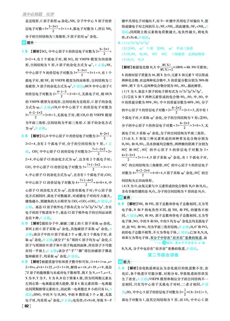 第二章分子结构与性质_化学_2026版高中必刷题化学《人教》_2026版高中必刷题化学选修二RJ_答案化学选修2RJ