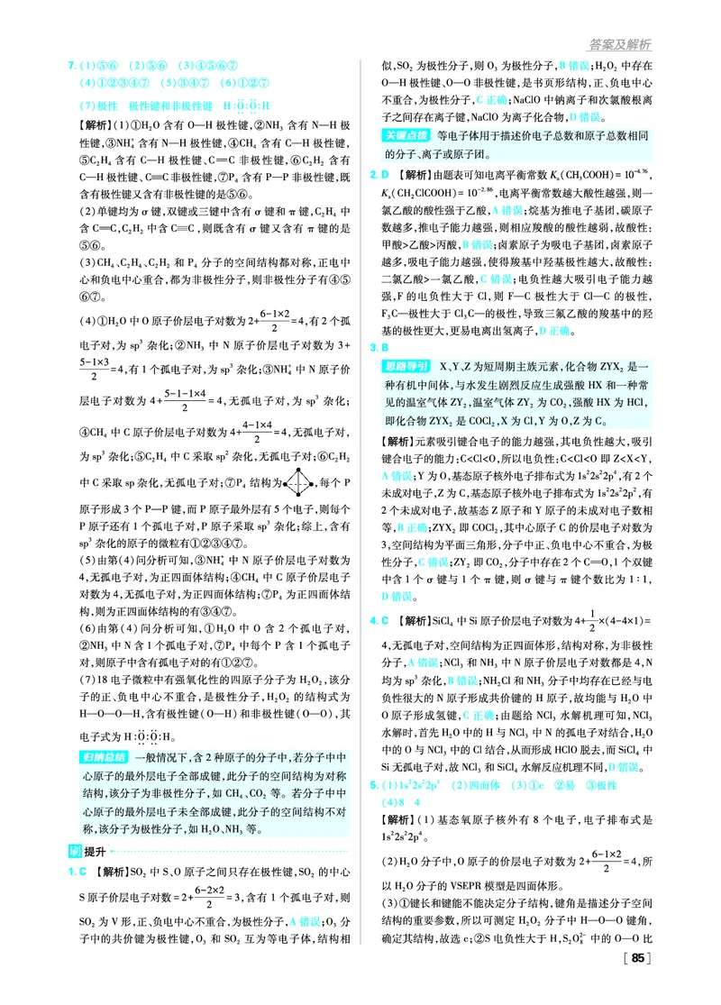 第二章分子结构与性质_化学_2026版高中必刷题化学《人教》_2026版高中必刷题化学选修二RJ_答案化学选修2RJ