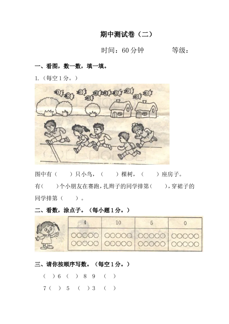 期中测试卷（二）_小学1-6年级全部试卷_数学_一年级_3-6-3、小学一年级数学上册_3-6-3-2、练习题、作业、试题、试卷_青岛版_期中测试卷