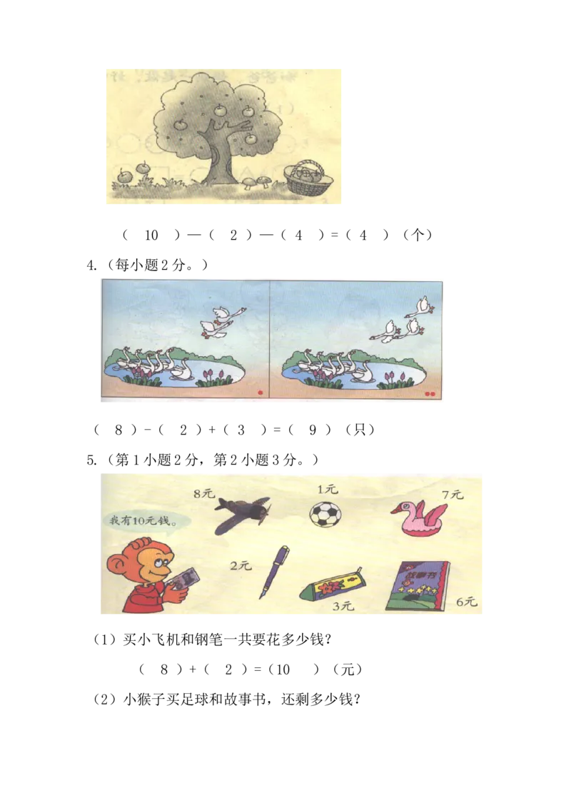 期中测试卷（二）_小学1-6年级全部试卷_数学_一年级_3-6-3、小学一年级数学上册_3-6-3-2、练习题、作业、试题、试卷_青岛版_期中测试卷