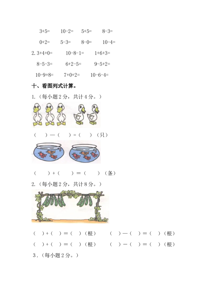 期中测试卷（二）_小学1-6年级全部试卷_数学_一年级_3-6-3、小学一年级数学上册_3-6-3-2、练习题、作业、试题、试卷_青岛版_期中测试卷