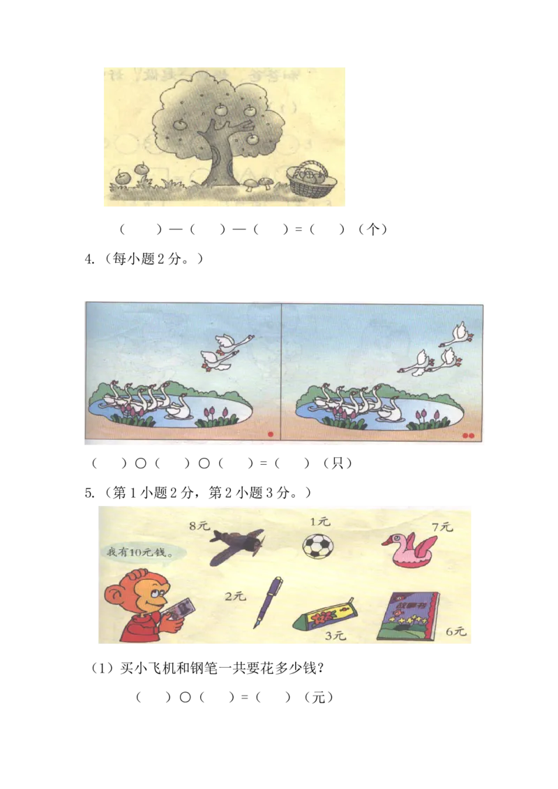 期中测试卷（二）_小学1-6年级全部试卷_数学_一年级_3-6-3、小学一年级数学上册_3-6-3-2、练习题、作业、试题、试卷_青岛版_期中测试卷