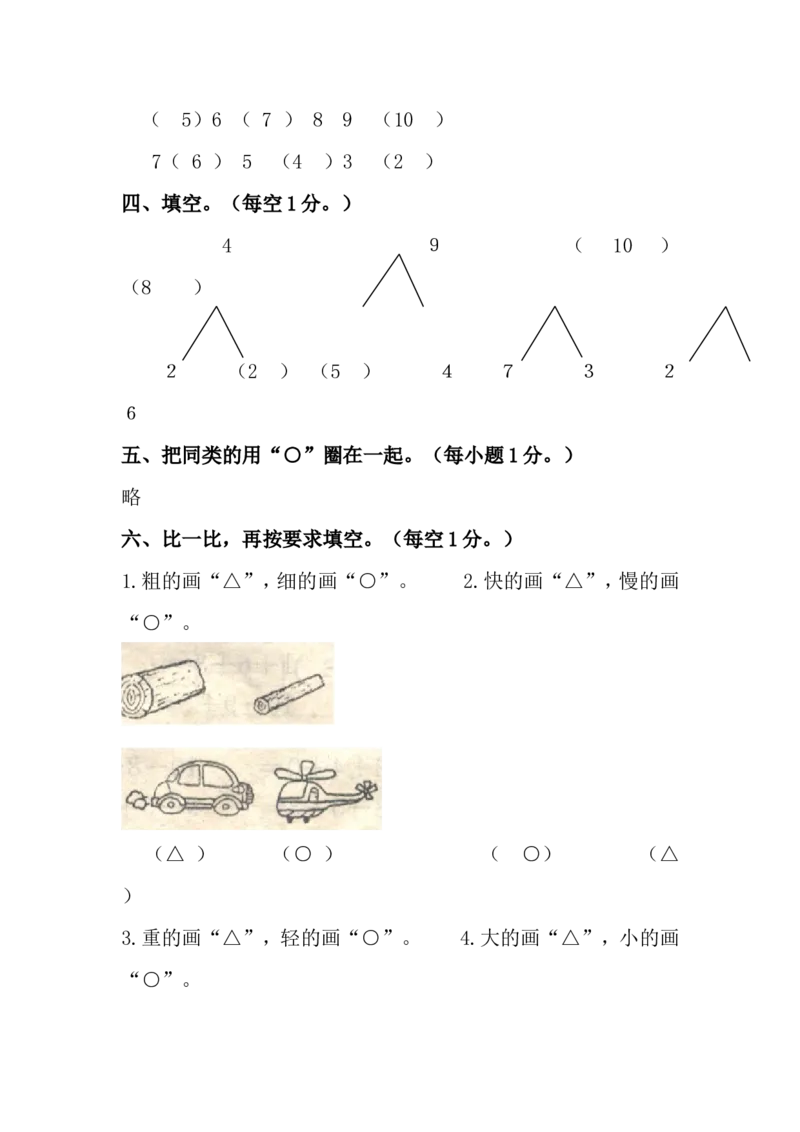 期中测试卷（二）_小学1-6年级全部试卷_数学_一年级_3-6-3、小学一年级数学上册_3-6-3-2、练习题、作业、试题、试卷_青岛版_期中测试卷