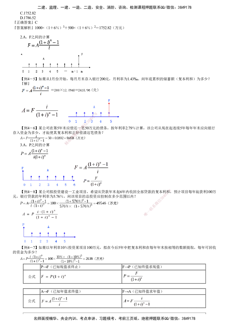 第02讲　资金时间价值_监理工程师_2025监理工程师_2025年监理工程师SVIP_2025年监理土建控制SVIP_02-基础精讲✿高端面授✿深度强化_06-控制《教材精讲班》李娜JG