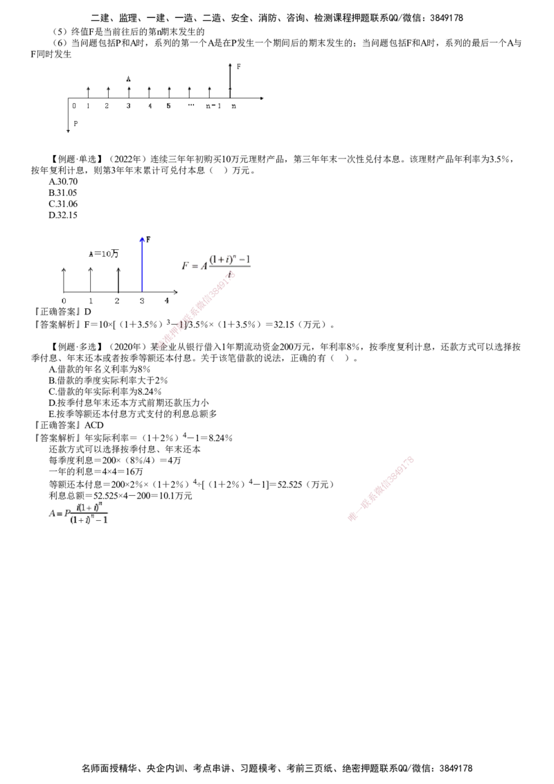 第02讲　资金时间价值_监理工程师_2025监理工程师_2025年监理工程师SVIP_2025年监理土建控制SVIP_02-基础精讲✿高端面授✿深度强化_06-控制《教材精讲班》李娜JG