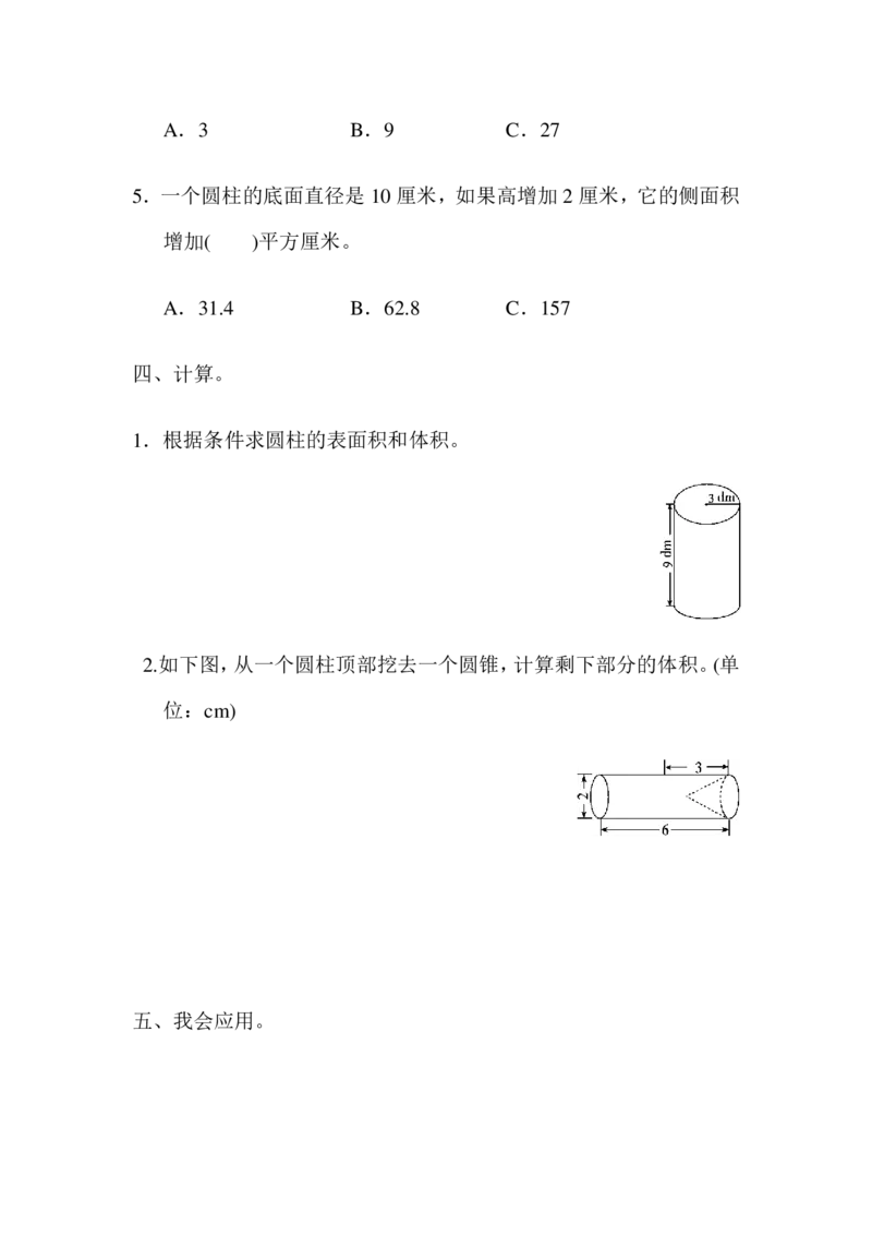 第四单元测试题_小学1-6年级全部试卷_数学_六年级_3-11-4、小学六年级数学下册_3-11-4-2、练习题、作业、试题、试卷_冀教版_单元测试卷