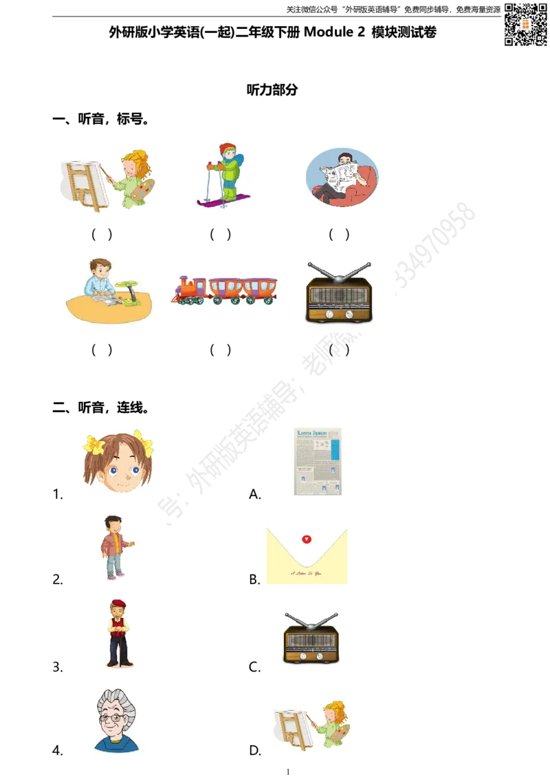 外研版一起点英语二年级下册M2单元测试卷及答案_小学1-6年级全部试卷_英语_二年级_3-7-6、小学二年级英语下册_3-7-6-2、练习题、作业、试题、试卷_外研版一起点