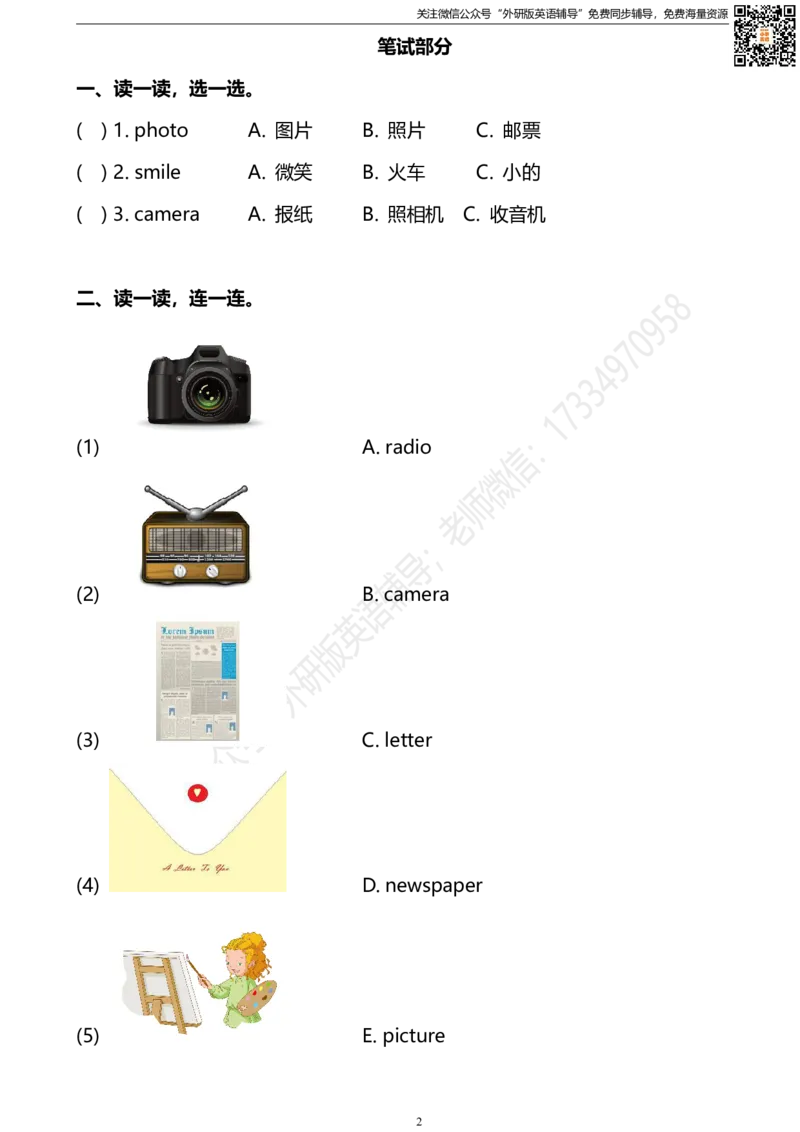 外研版一起点英语二年级下册M2单元测试卷及答案_小学1-6年级全部试卷_英语_二年级_3-7-6、小学二年级英语下册_3-7-6-2、练习题、作业、试题、试卷_外研版一起点