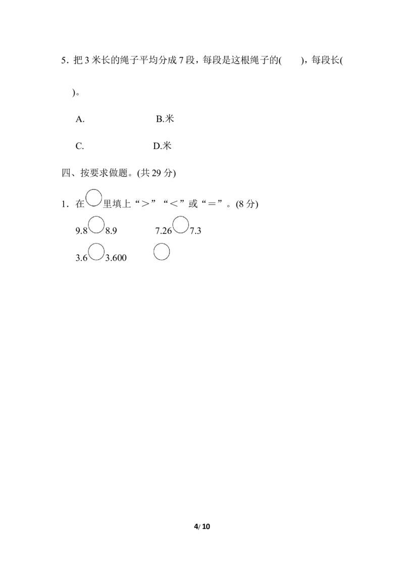 期末复习冲刺卷专项能力提升卷2小数和分数的认识_小学1-6年级全部试卷_数学_四年级_3-9-4、小学四年级数学下册_3-9-4-2、练习题、作业、试题、试卷_冀教版_专项练习