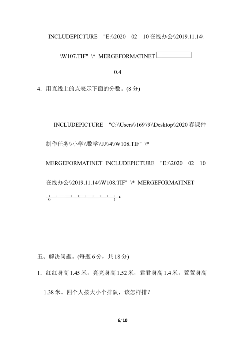 期末复习冲刺卷专项能力提升卷2小数和分数的认识_小学1-6年级全部试卷_数学_四年级_3-9-4、小学四年级数学下册_3-9-4-2、练习题、作业、试题、试卷_冀教版_专项练习