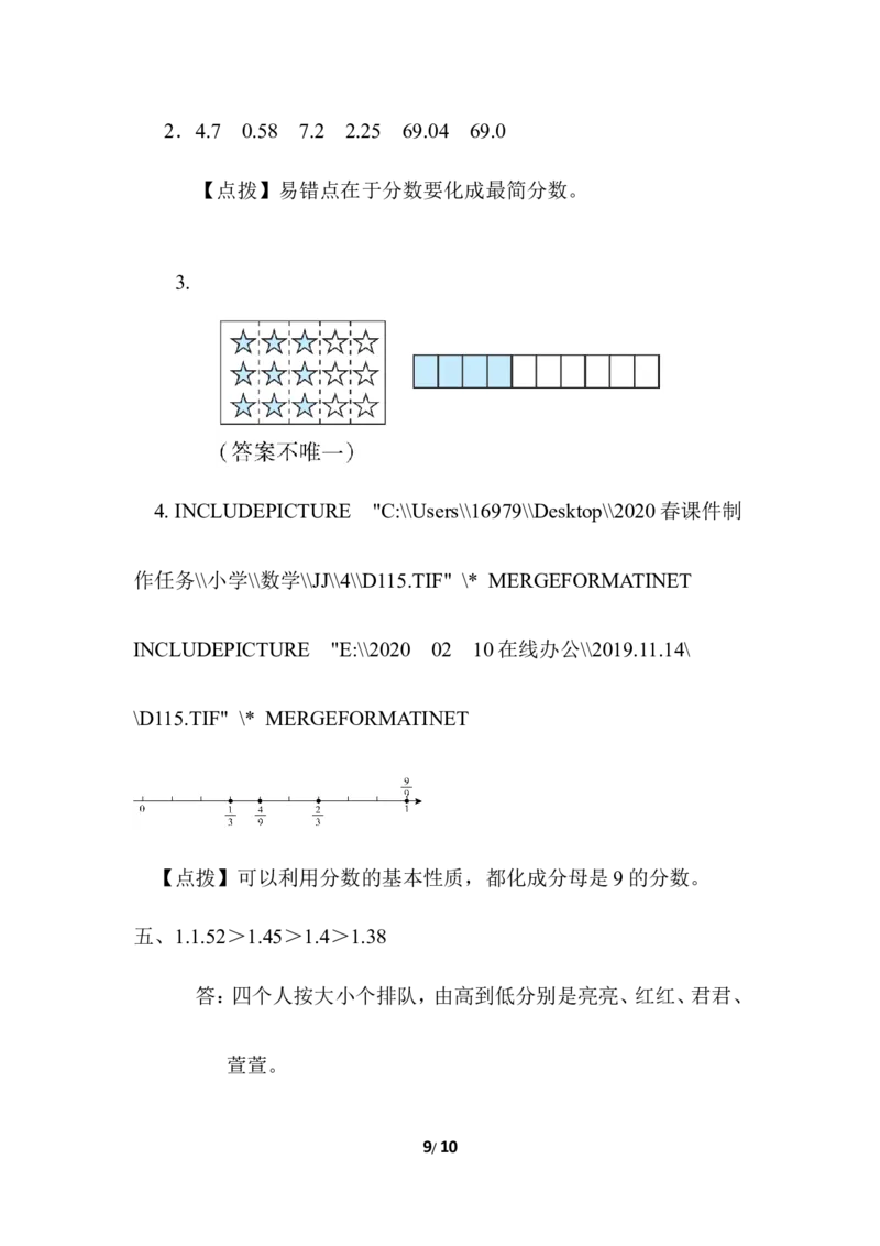 期末复习冲刺卷专项能力提升卷2小数和分数的认识_小学1-6年级全部试卷_数学_四年级_3-9-4、小学四年级数学下册_3-9-4-2、练习题、作业、试题、试卷_冀教版_专项练习