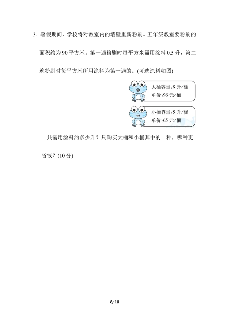 期末复习冲刺卷专项能力提升卷6常考易错突破卷(一)_小学1-6年级全部试卷_数学_五年级_3-10-4、小学五年级数学下册_3-10-4-2、练习题、作业、试题、试卷_冀教版_专项练习