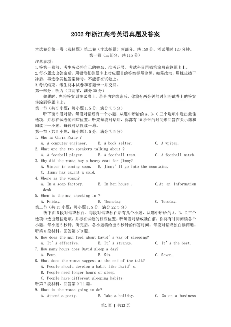 2002年浙江高考英语真题及答案_zz20高中真题试卷_英语高考真题试卷_旧1990-2007&middot;高考英语真题_1990-2007&middot;高考英语真题&middot;PDF_浙江