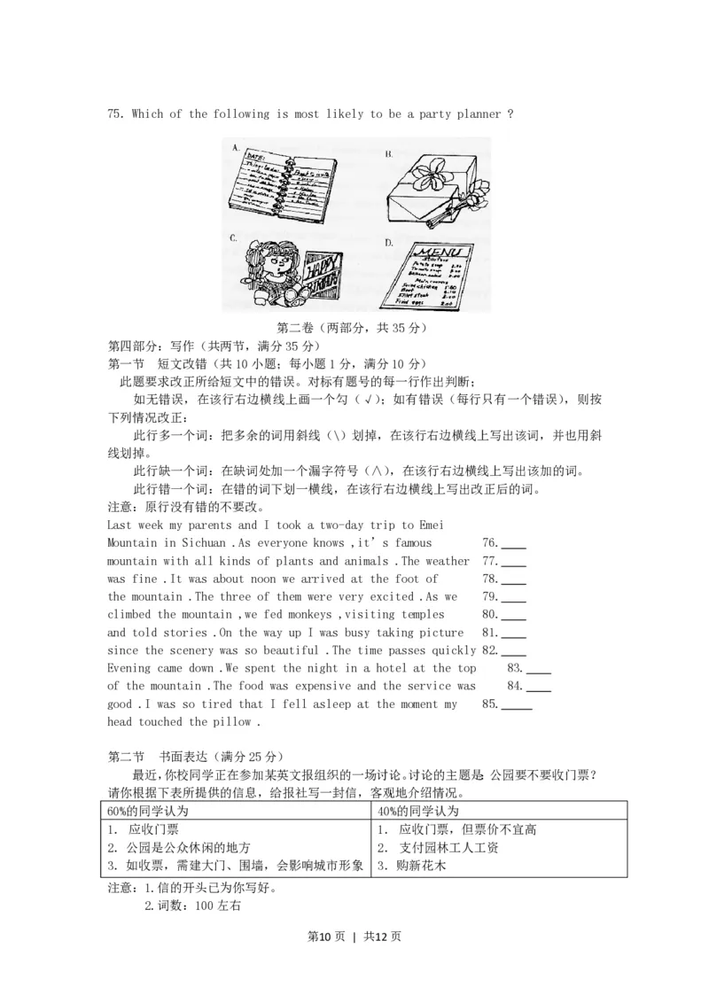 2002年浙江高考英语真题及答案_zz20高中真题试卷_英语高考真题试卷_旧1990-2007&middot;高考英语真题_1990-2007&middot;高考英语真题&middot;PDF_浙江