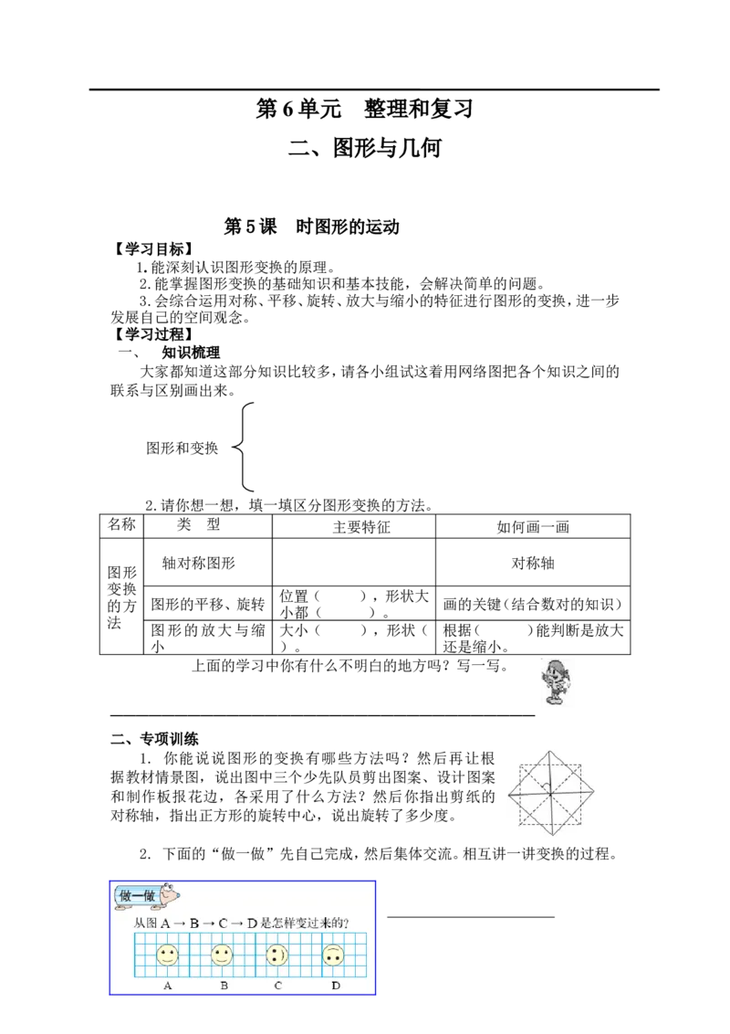 第5课时图形的运动_小学1-6年级全部试卷_数学_六年级_3-11-4、小学六年级数学下册_3-11-4-3、课件、讲义、教案_2.人教版六（下）数学全册教案、导学案_导学案_第6单元整理与复习