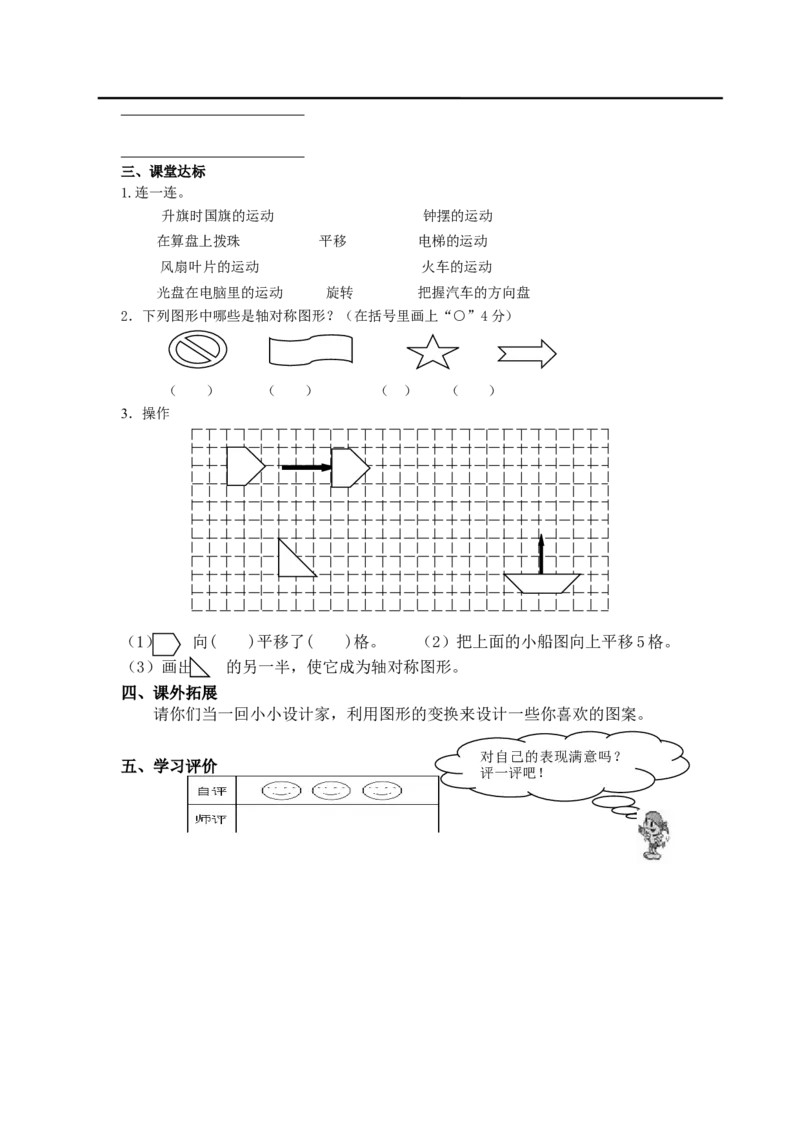 第5课时图形的运动_小学1-6年级全部试卷_数学_六年级_3-11-4、小学六年级数学下册_3-11-4-3、课件、讲义、教案_2.人教版六（下）数学全册教案、导学案_导学案_第6单元整理与复习