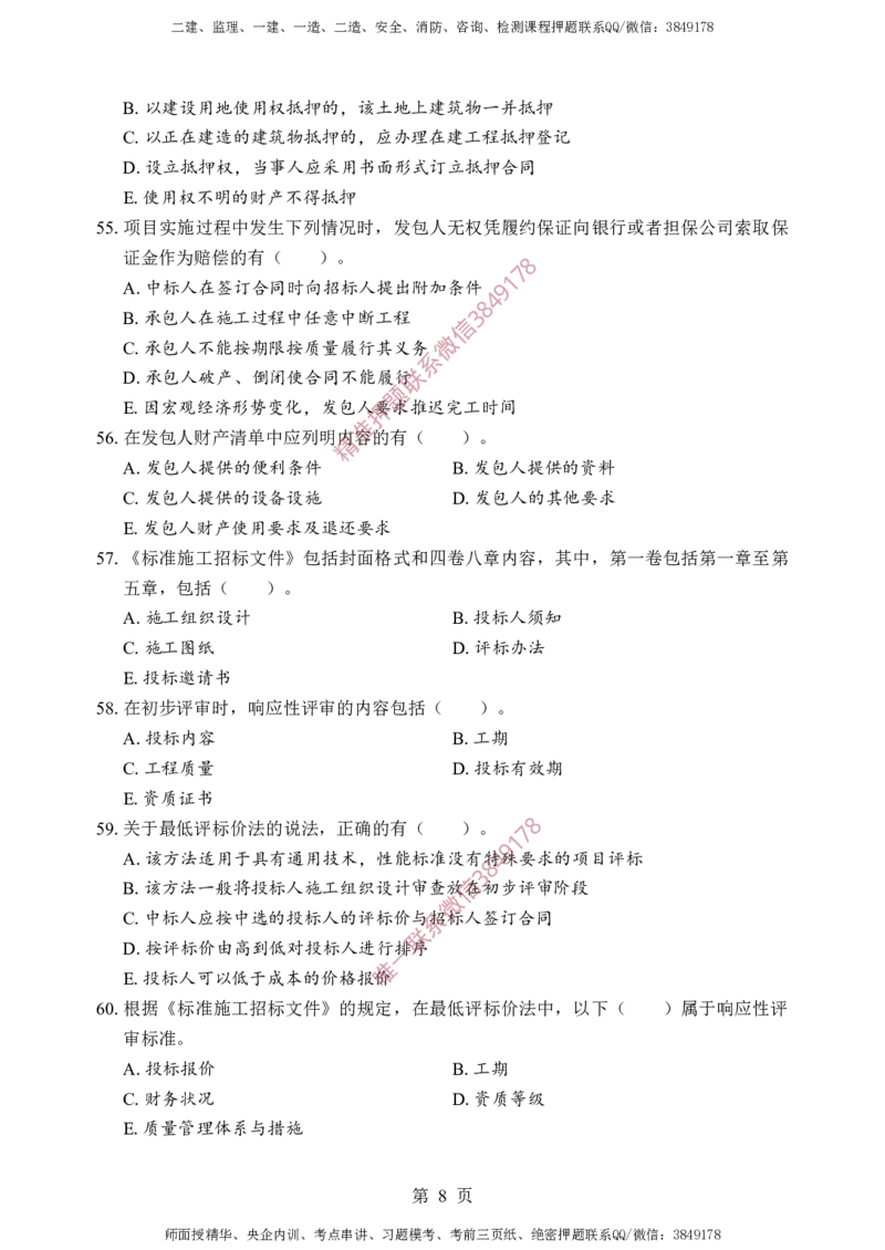 监理合同-考前铂金B卷_监理工程师_2025监理工程师_2025年监理工程师SVIP_2025年监理合同管理SVIP_05-考前密训✿央企特训✿机构普押_37-合同《考前铂金AB卷》SMR推荐