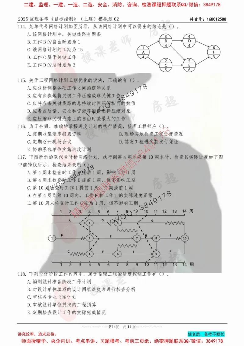 模拟试卷02-最低要求120分_监理工程师_2025监理工程师_2025年监理工程师SVIP_2025年监理土建控制SVIP_05-考前密训✿央企特训✿机构普押
