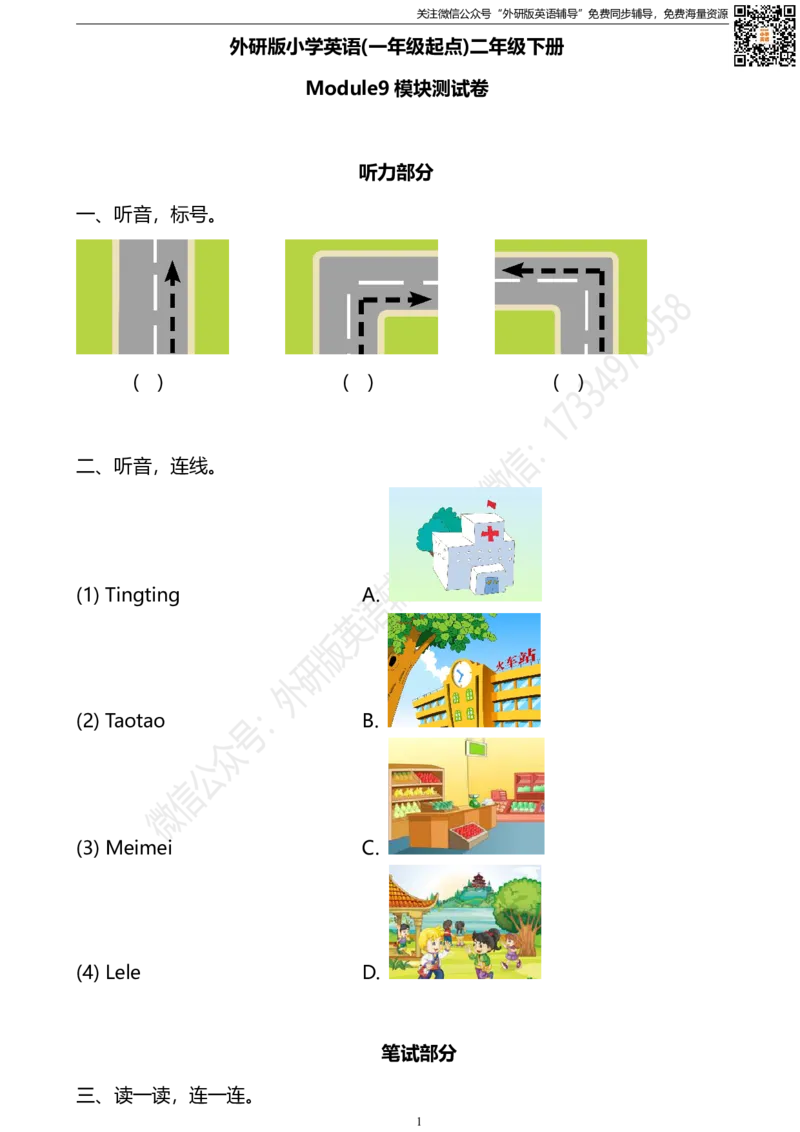 外研版一起点英语二年级下册M9单元测试卷及答案_小学1-6年级全部试卷_英语_二年级_3-7-6、小学二年级英语下册_3-7-6-2、练习题、作业、试题、试卷_外研版一起点
