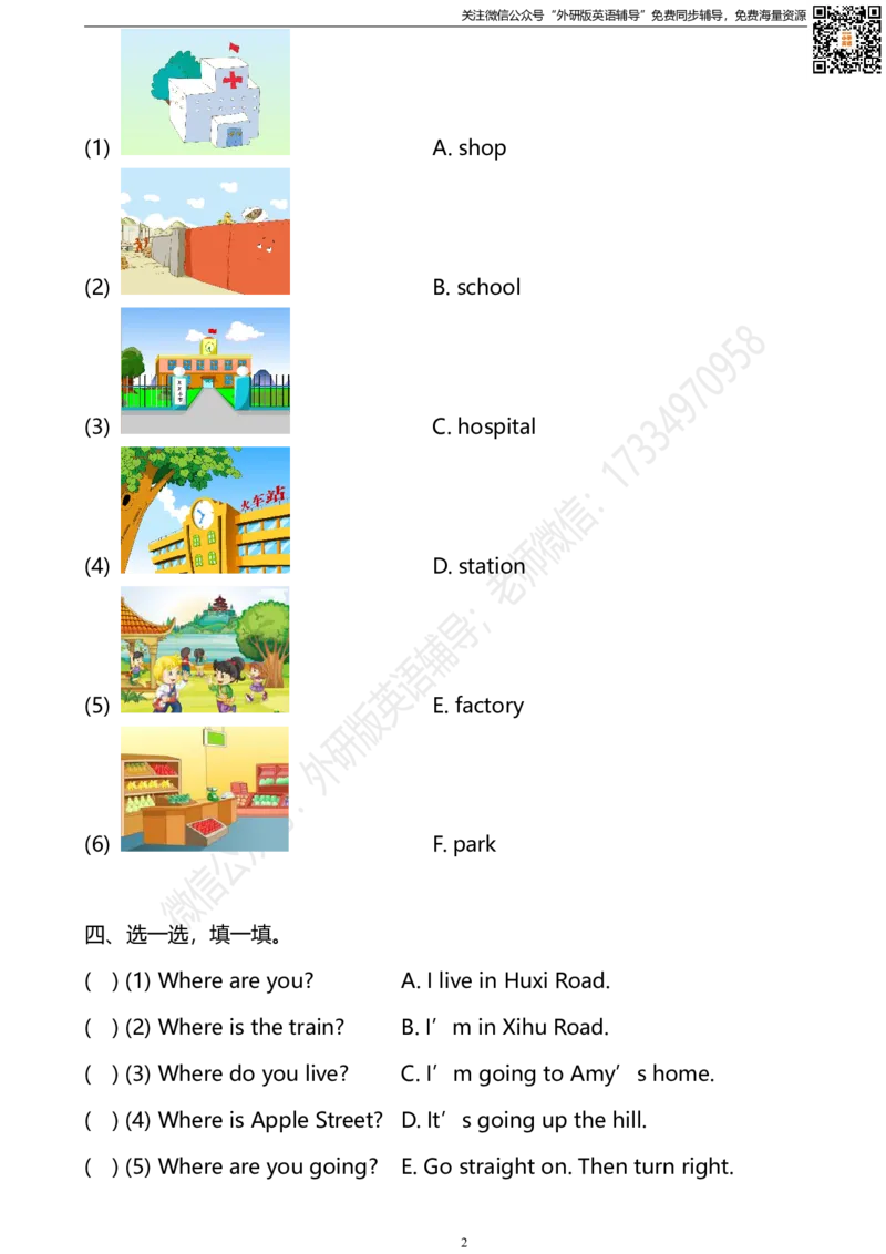 外研版一起点英语二年级下册M9单元测试卷及答案_小学1-6年级全部试卷_英语_二年级_3-7-6、小学二年级英语下册_3-7-6-2、练习题、作业、试题、试卷_外研版一起点