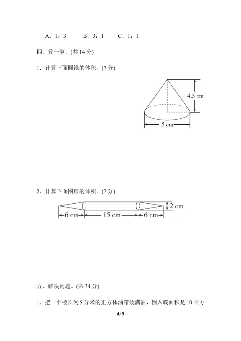 周测培优卷6_小学1-6年级全部试卷_数学_六年级_3-11-4、小学六年级数学下册_3-11-4-2、练习题、作业、试题、试卷_冀教版_周测培优卷